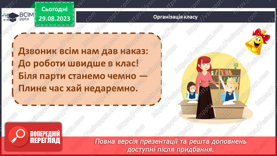 №005 - Безпека в школі. Що варто дізнатись, щоб безпечно навчатись? Повторення правил та рутин1