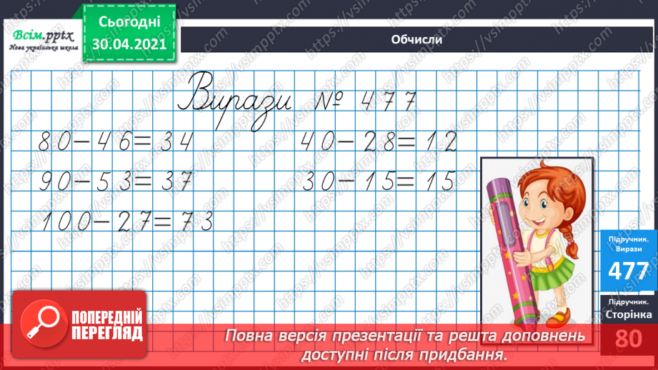 №058 - Прямокутник. Віднімання виду 70-46. Визначення ціни предметів. Розв’язування задач двома способами.10