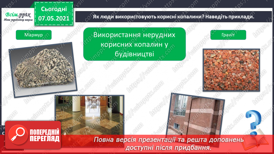 №030 - Що таке гірські породи14 №030 - Що таке гірські породи14