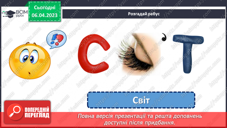№0091 - Ми всі різні, а світ у нас - один на всіх.6