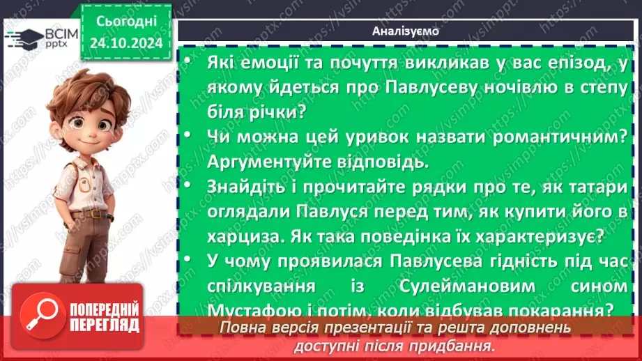 №20 - Андрій Чайковський «За сестрою». Характеристика персонажів7