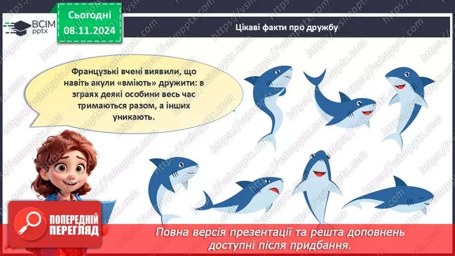 №31 - Дружба починається з усмішки.14 №31 - Дружба починається з усмішки.14