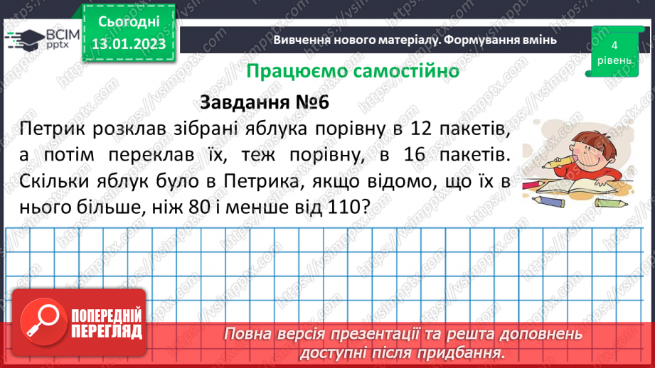 №092-93 - Систематизація знань та підготовка до тематичного оцінювання20