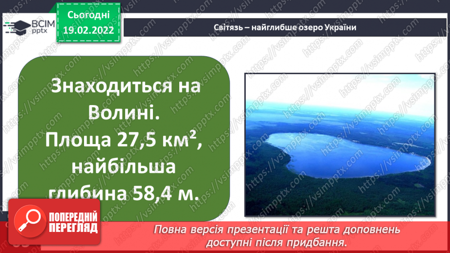 №070 - Які водні багатства є в Україні?16