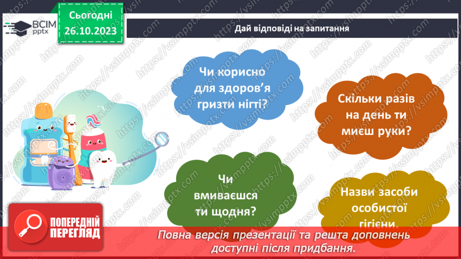 №030 - Моя гігієна24