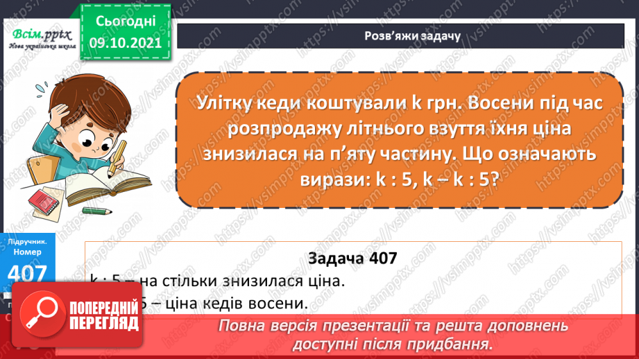 №039-40 - Одиниці довжини. Співвідношення між одиницями довжини. Розв’язування задач22