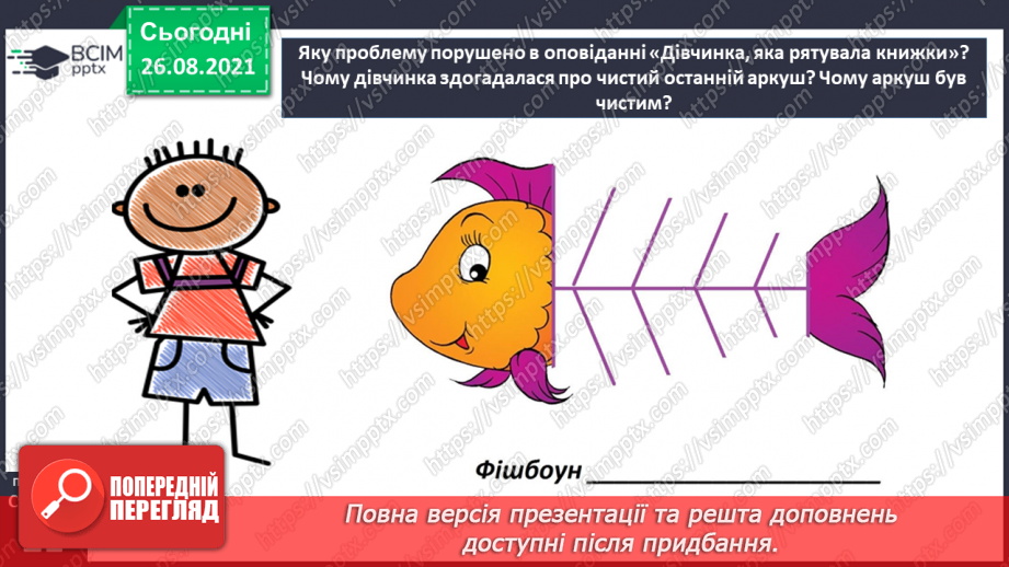 №009 - Повторення. Текст. Речення. Слово15