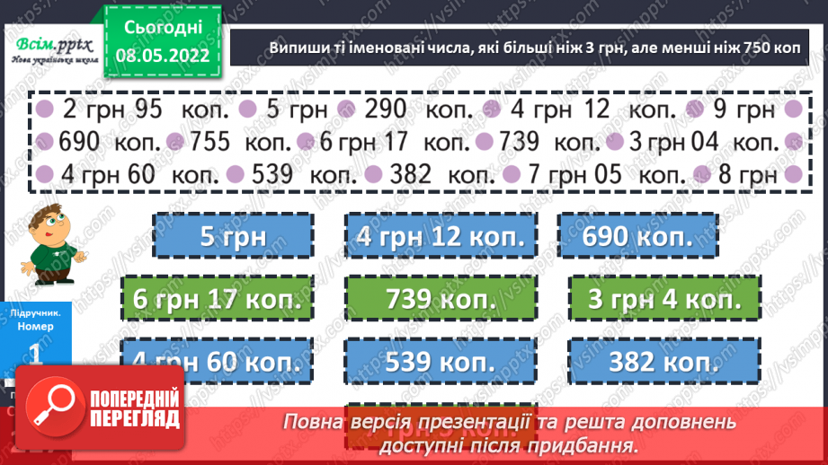№165 - Задачі для майбутніх бізнесменів.12 №165 - Задачі для майбутніх бізнесменів.12