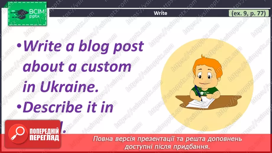 №056 - ГР1,2,3,4 Традиції. Узагальнення вивченого протягом теми. Самооцінювання. Traditions. Look Back. Self-Check.10 №056 - ГР1,2,3,4 Традиції. Узагальнення вивченого протягом теми. Самооцінювання. Traditions. Look Back. Self-Check.10