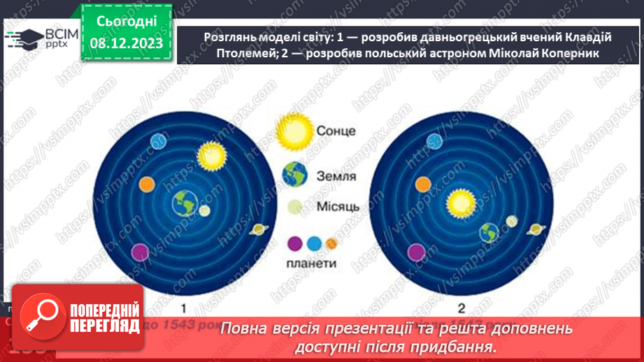 №30 - Про всесвіт та його дослідження.13