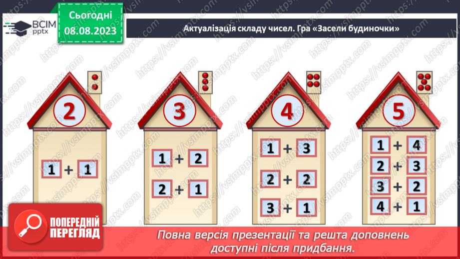 №039 - Склад числа 6. Шестикутник.4
