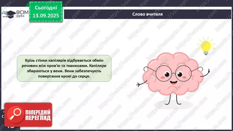 №010 - Внутрішнє середовище організму. Серцево-судинна й лімфатична нна системи.19 №010 - Внутрішнє середовище організму. Серцево-судинна й лімфатична нна системи.19