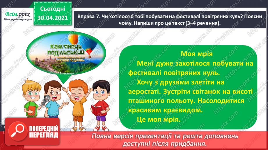 №037 - Утворюю слова за допомогою префіксів. Відновлення тексту в буклеті. Написання тексту про своє бажання з обґрунтуванням власної думки18