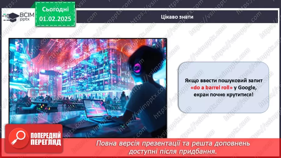 №021 - Безпека в інтернеті.15 №021 - Безпека в інтернеті.15