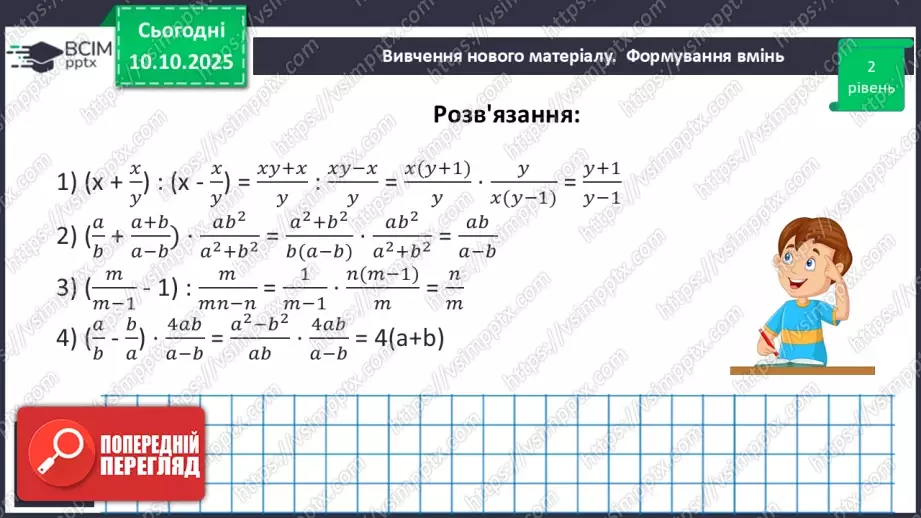 №0024 - Тотожні перетворення раціональних виразів18 №0024 - Тотожні перетворення раціональних виразів18