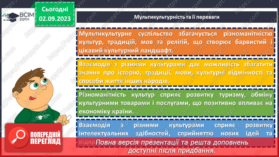 №18 - Мультикультурна Україна: віра, мова, культура в єдності.6