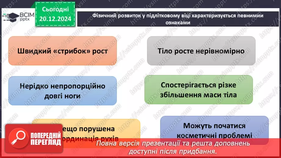 №17 - Складові та ознаки фізичного здоров’я.9 №17 - Складові та ознаки фізичного здоров’я.9
