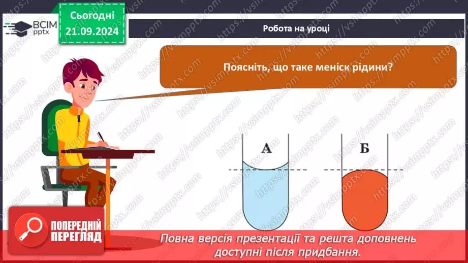 №005 - Вимірювання в хімії19