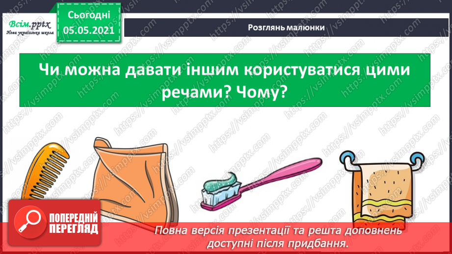 №067 - Щоб усе споживати, зуби міцні потрібно мати!26 №067 - Щоб усе споживати, зуби міцні потрібно мати!26