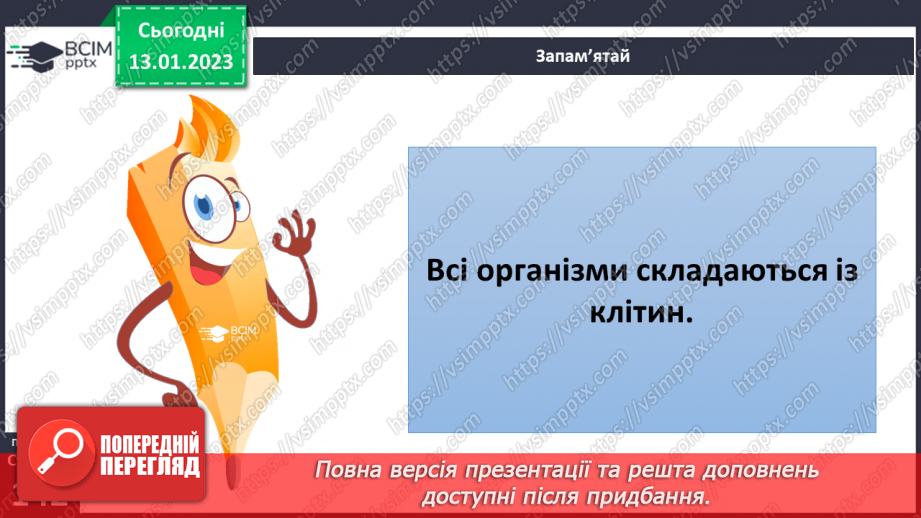 №38 - Організми та їх властивості. Методи дослідження організмів. Висівання і пророщування квасолі.15