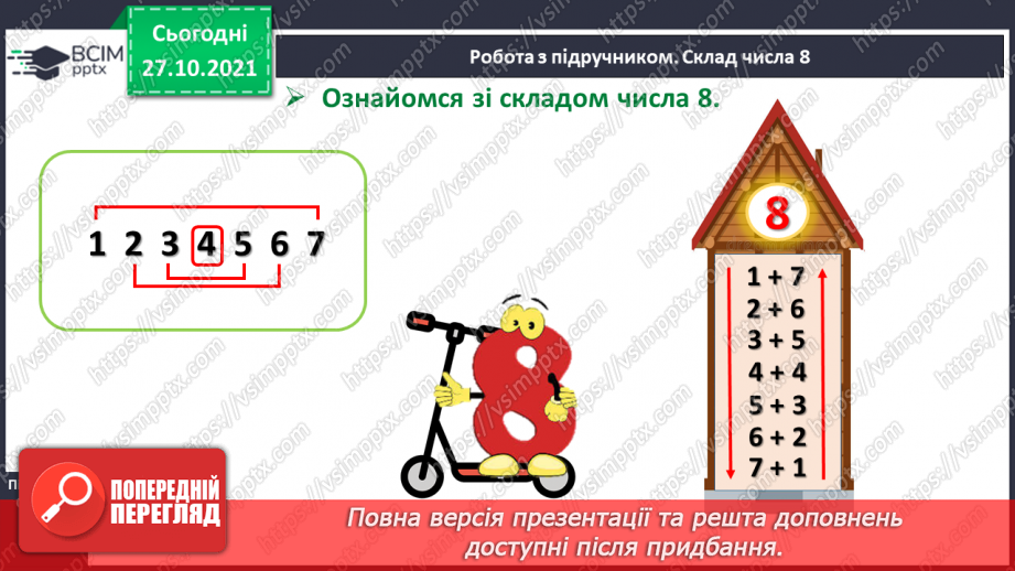 №031 - Склад числа 8, 9.10 №031 - Склад числа 8, 9.10
