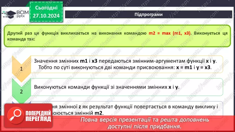 №20-22 - Підпрограми. Створення проєктів з використанням підпрограм.17