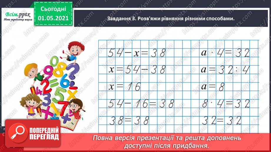 №056 - Розв'язуємо складені задачі30 №056 - Розв'язуємо складені задачі30