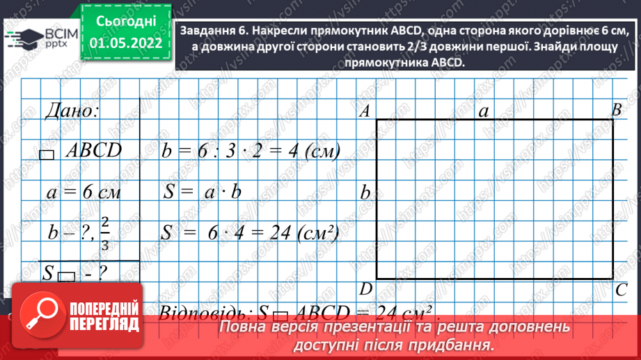 №158 - Розв’язуємо задачі18