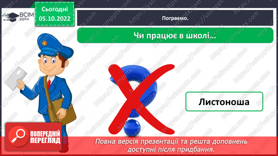 №0022 - Знайомство зі шкільними приміщеннями34