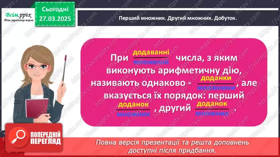 №113 - Вивчаємо назви компонентів і результатів дій множення та ділення17