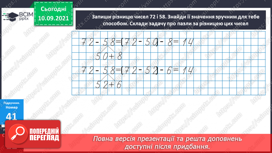 №006 - Віднімання чисел. Способи обчислення значення різниці чисел. Порівняння чисел за допомогою числового про¬меня.12