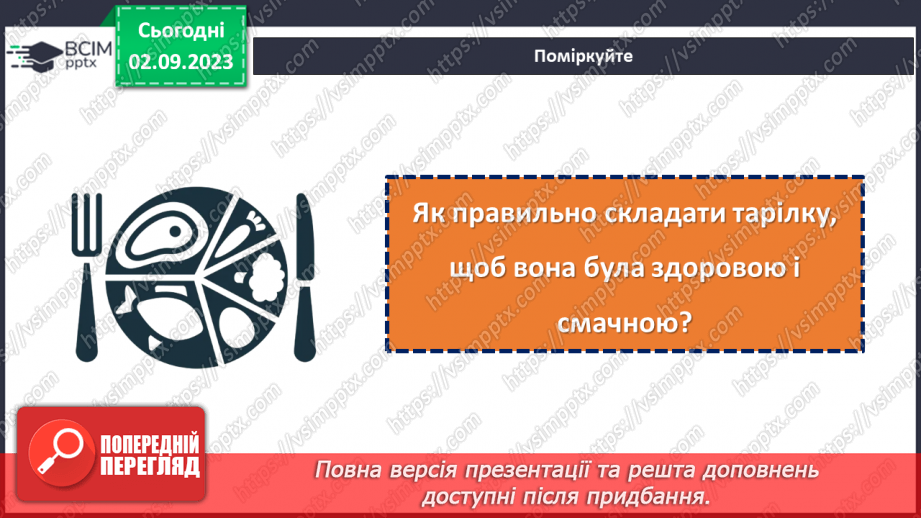 №28 - Здоровʼя у твоїх руках. Дотримання правил здорового харчування.7