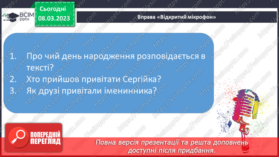 №0100 - Робота над усвідомленим читанням тексту «Найкращий день» Марії Бабенко. Робота з дитячою книжкою21