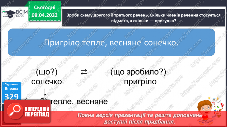 №114 - Словосполучення в групі підмета й присудка15