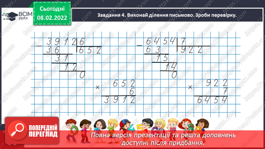 №108 - Повторюємо вивчене32 №108 - Повторюємо вивчене32