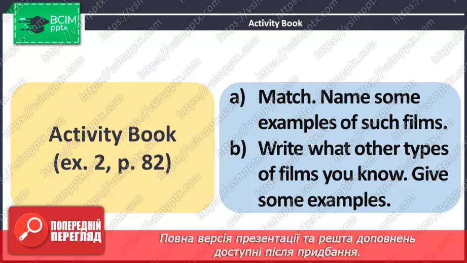 №091 - ГР2 Говоримо про фільми.  Розвиток навичок усної взаємодії. Talking About Films. Speaking.16