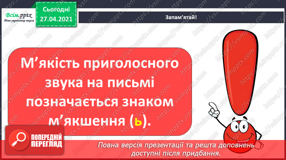 №012 - Перенос слів із рядка в рядок. Навчаюся правильно пере­носити слова.13