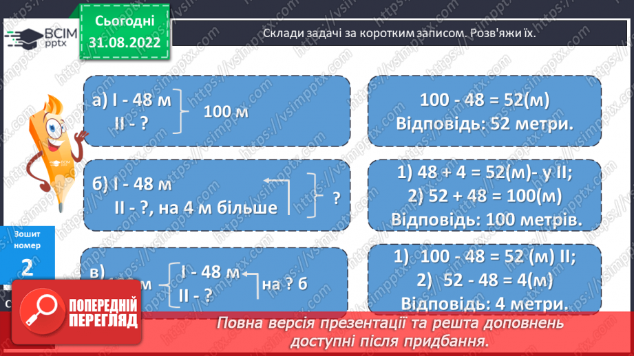 №011 - Перевірка правильності додавання і віднімання22