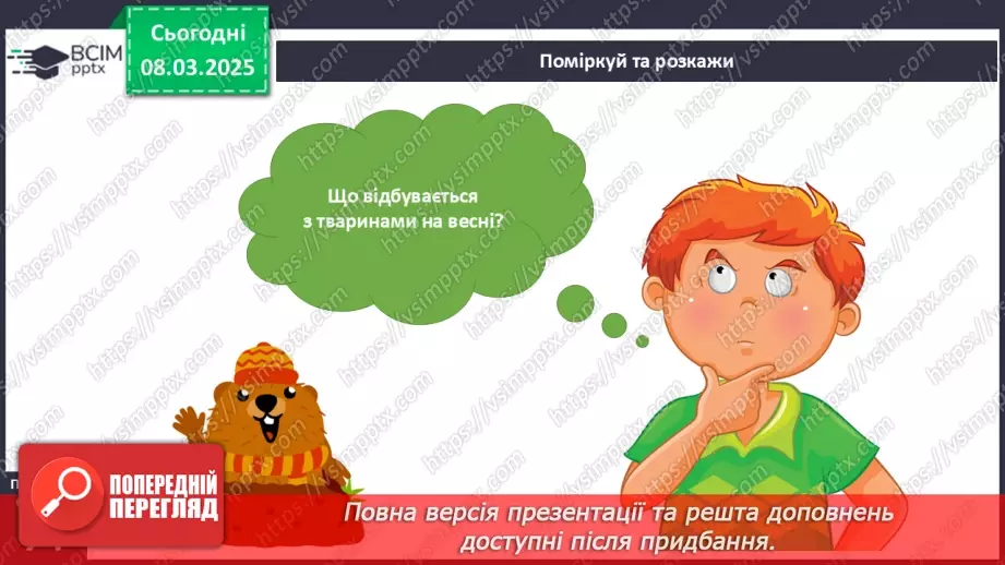 №077 - Тварини навесні. Рослини навесні.16 №077 - Тварини навесні. Рослини навесні.16