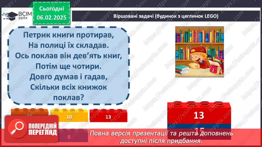 №087 - Закріплення вивчених таблиць множення і ділення. Розв’язування і порівняння задач.4 №087 - Закріплення вивчених таблиць множення і ділення. Розв’язування і порівняння задач.4