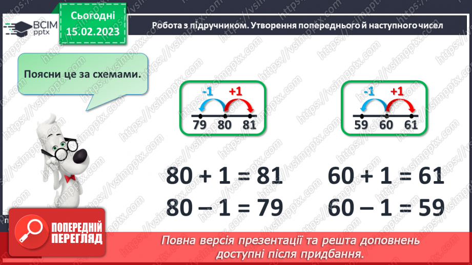 №0095 - Наступне і попереднє числа. Обчислення виду13