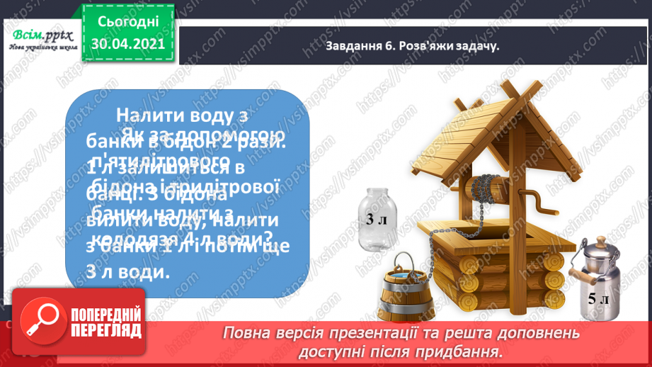 №088 - Розв'язуємо задачі на знаходження третього числа за сумою двох чисел16