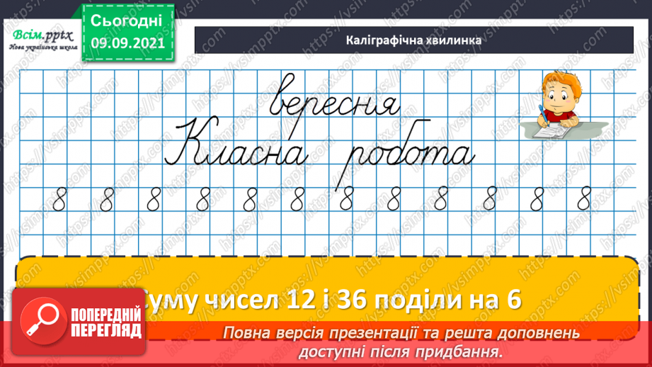 №016 - Переставний закон множення. Обчислення значень вира¬зів, що містять множення і ділення. Складена задача на знаходження суми двох добутків6