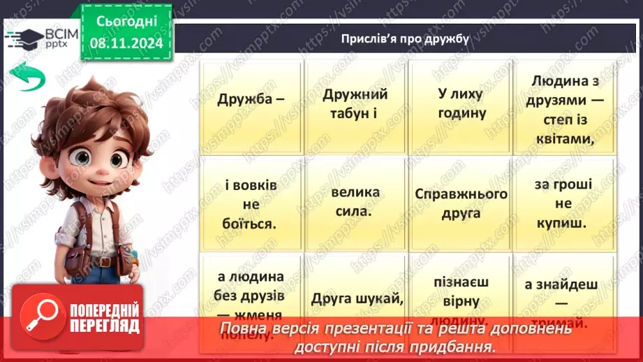 №31 - Дружба починається з усмішки.12 №31 - Дружба починається з усмішки.12