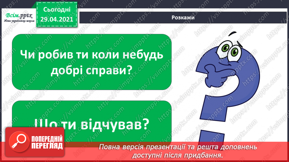 №06-7 - Дружба та братство – найбільше багатство. Розучування пісні О.Янушкевич та М. Ясакової «Дружба»4