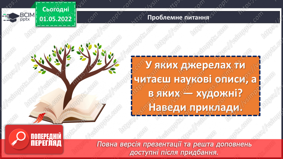 №156 - Науковий і художній описи9 №156 - Науковий і художній описи9