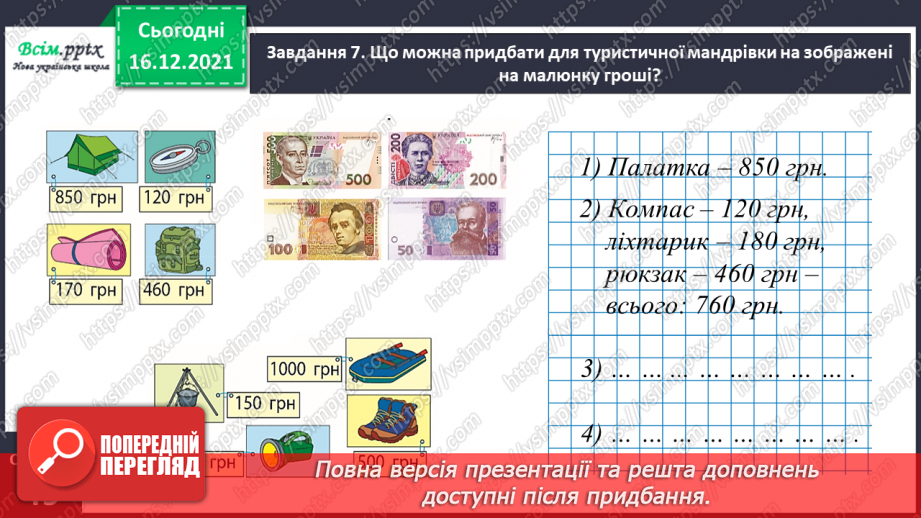 №113 - Додаємо і віднімаємо трицифрові числа25 №113 - Додаємо і віднімаємо трицифрові числа25