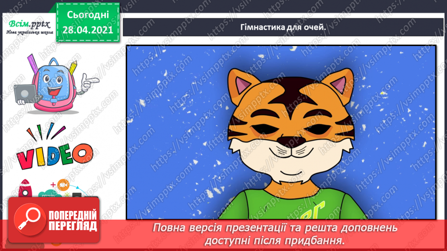 №100 - Письмове додавання трьох доданків. Робота з геометричним матеріалом. Розв’язування задач.17