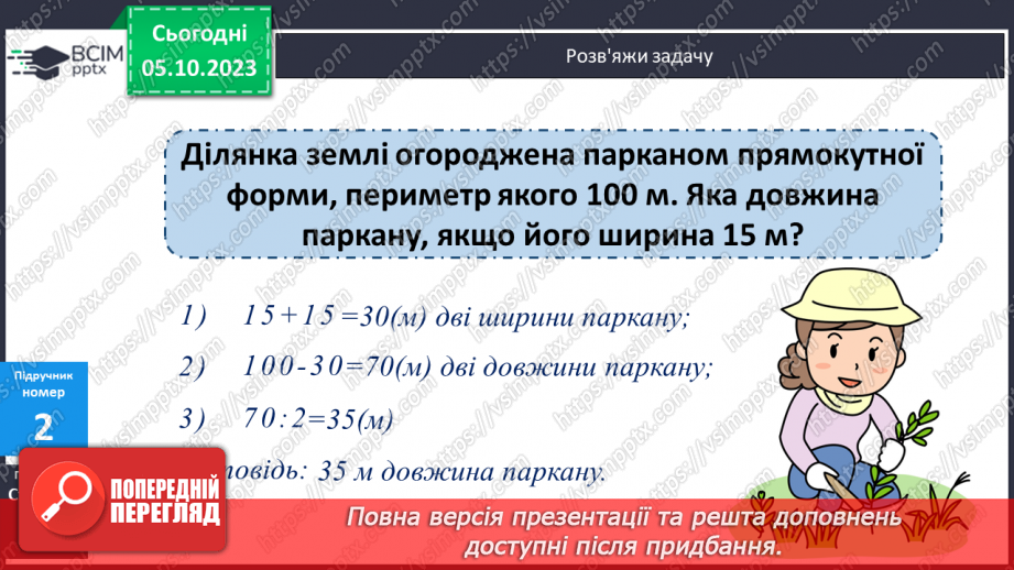 №032 - Закріплення вивченого протягом тижня8