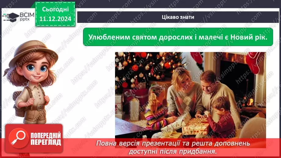 №0046 - Зимовий календар5 №0046 - Зимовий календар5